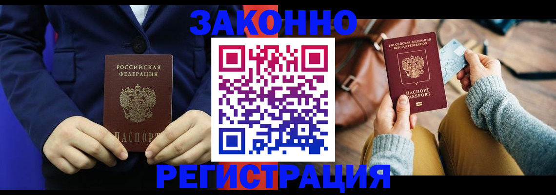 временная регистрация купить в Кировской области